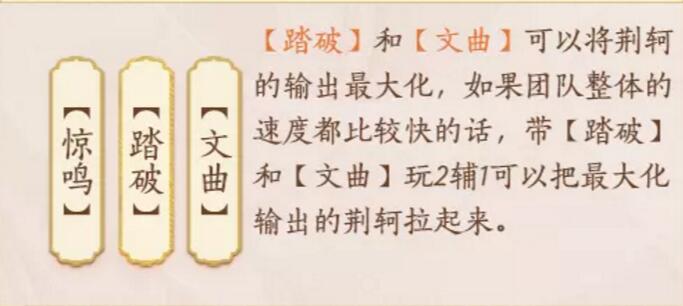 忘川风华录荆轲天命效果技能阵容怎么搭配 荆轲天命效果技能阵容搭配一览图2