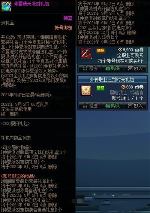 dnf夏日套2023时装可以交易吗图1