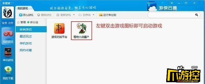 游侠云盒为什么不能下载游戏图1