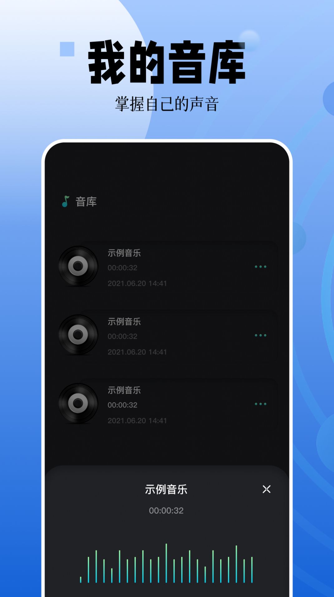 录音编辑大师安卓版截图3