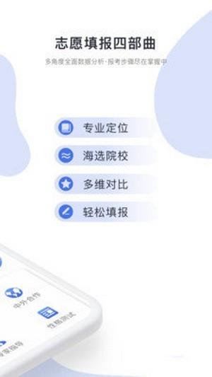 高考院校库专业版手机版截图1