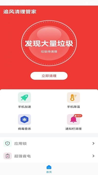 追风清理管家截图3