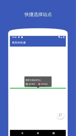 贵阳地铁通截图2