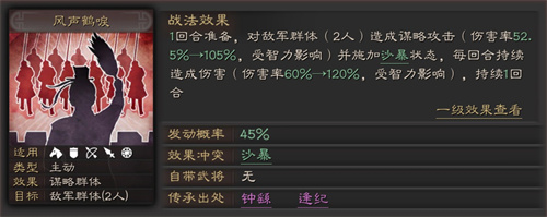 三国志战略版风声鹤唳怎么获得图1