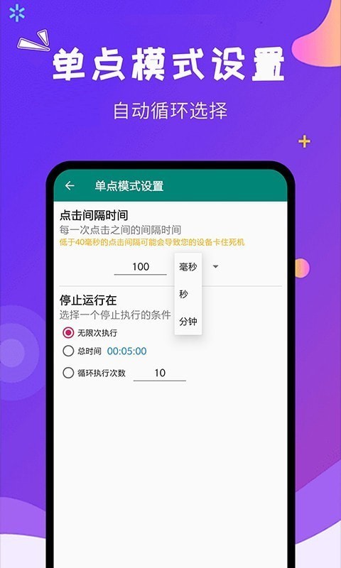 自动点击大师最新版免费版截图2