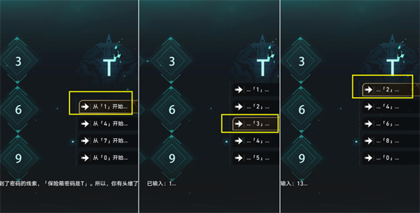 崩坏星穹铁道闹鬼凶宅密码是什么 闹鬼凶宅密码分享图2