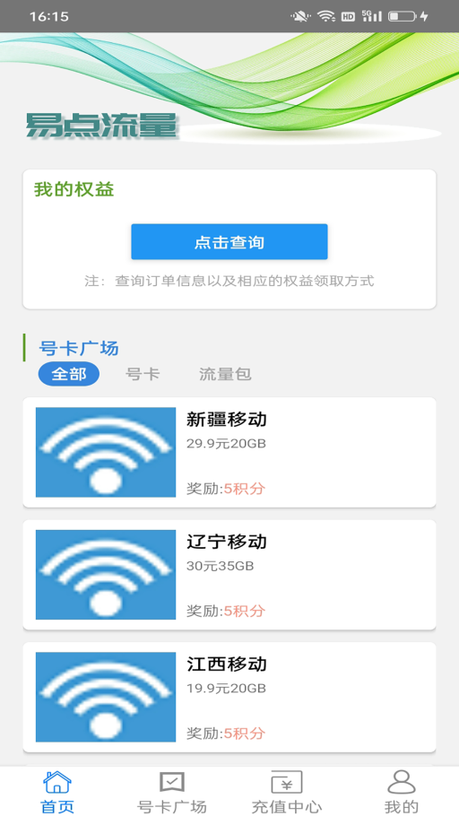 易点流量手机版截图1