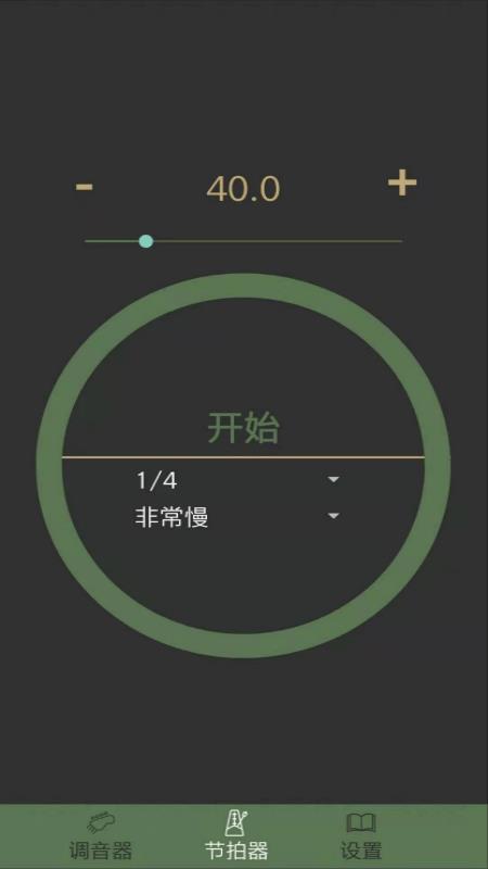 吉他节拍调音器截图1
