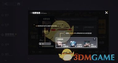 交错战线UID在哪看 UID查看方法一览图1