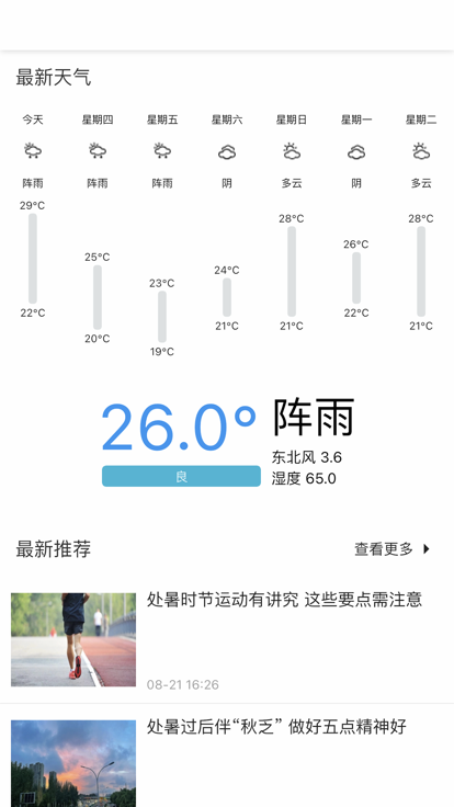 青云天气变身视频安卓版截图3