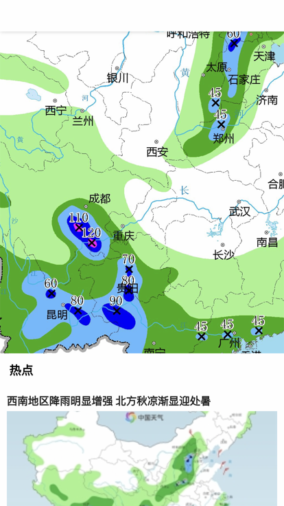 青云天气变身视频安卓版截图4