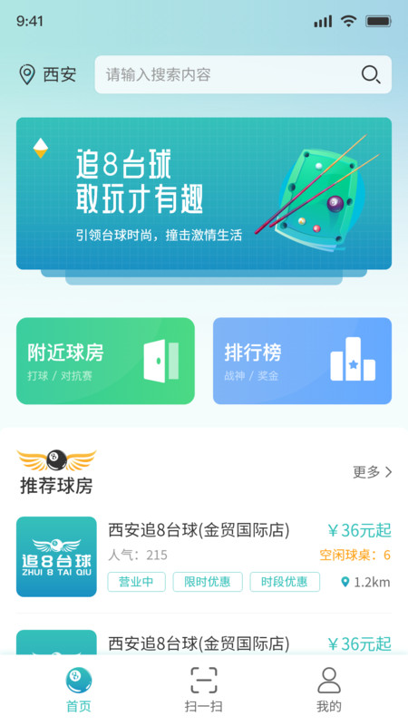 追8台球免广告截图2