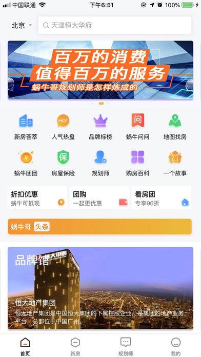 蜗牛哥新房免费版截图1