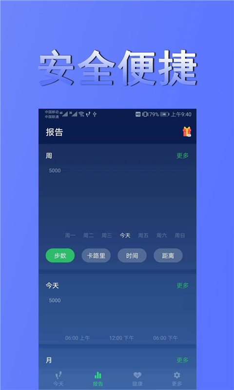 时刻计步截图1