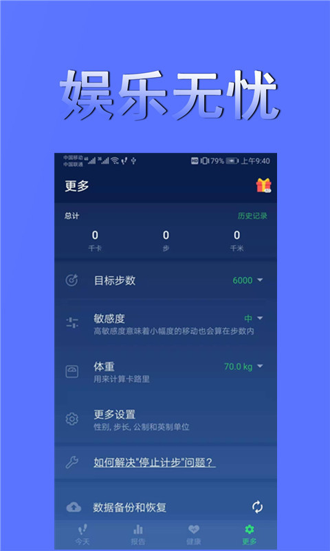 时刻计步截图3