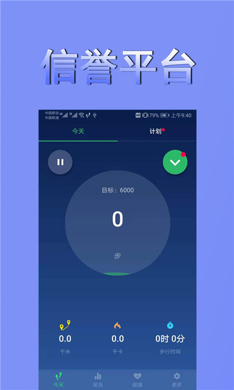 时刻计步截图2