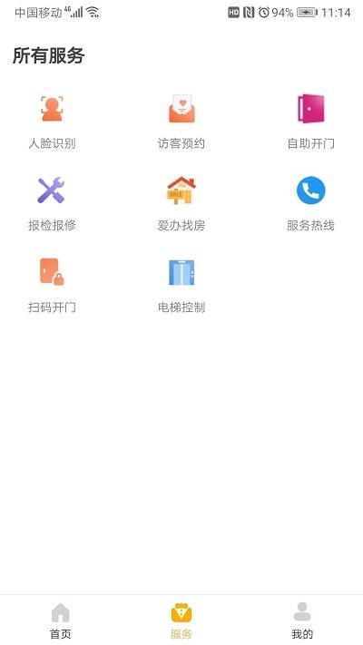 爱办Soho截图1