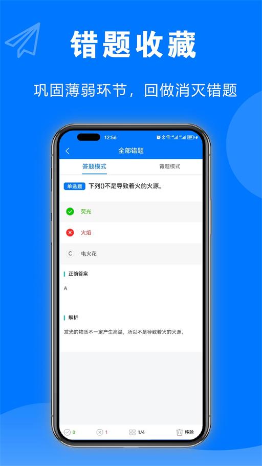 安考题特种作业题库专业版手机版截图1