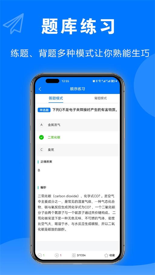 安考题特种作业题库专业版手机版截图2