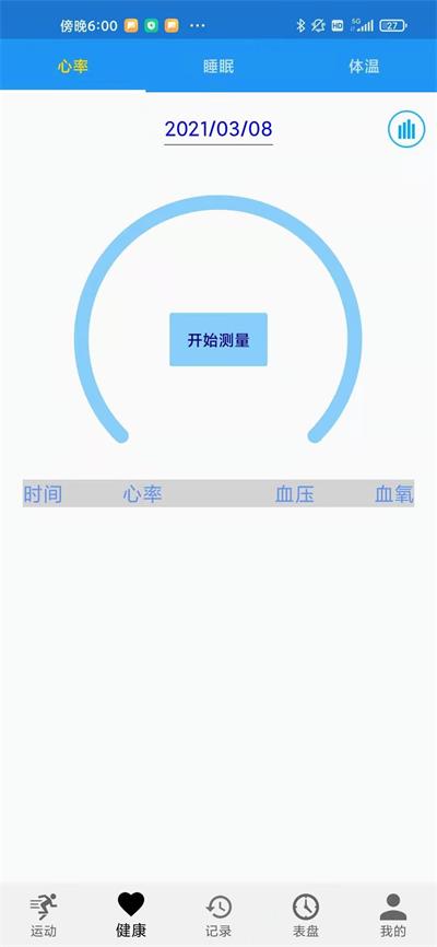 爱动穿戴安卓版截图2