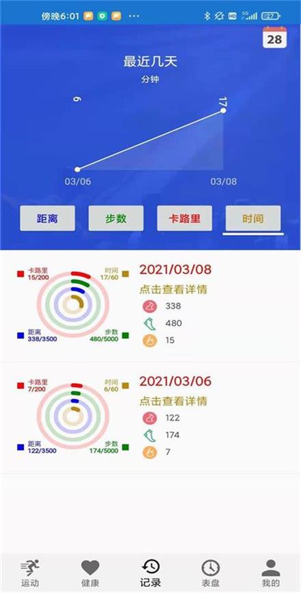 爱动穿戴安卓版截图1