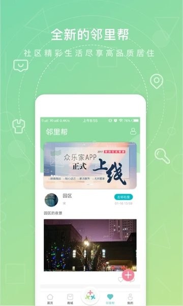 众乐家物业端截图1