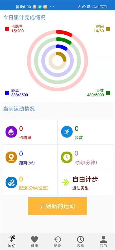 爱动穿戴安卓版截图3