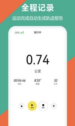 跑步运动手机客户端截图3