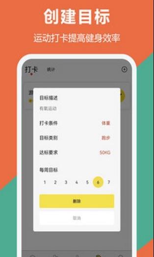 跑步运动手机客户端截图2