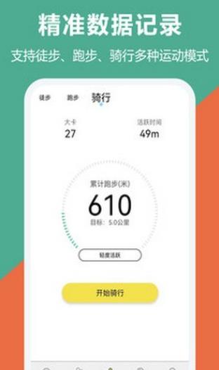 跑步运动手机客户端截图1