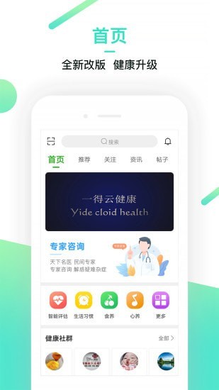 一得云健康手机版截图2