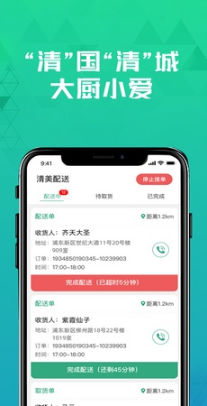 清美骑手最新版截图3