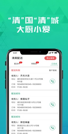 清美骑手最新版截图2