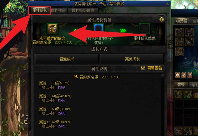 dnf装备成长位置介绍图2