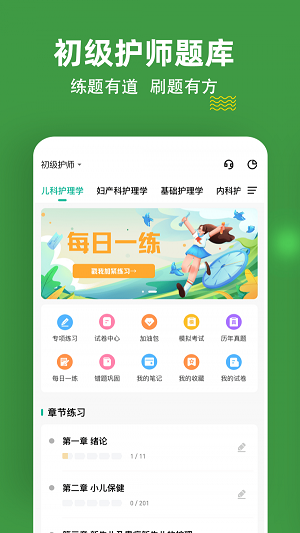 初级护师练题狗最新版截图2