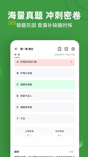 初级护师练题狗最新版截图3