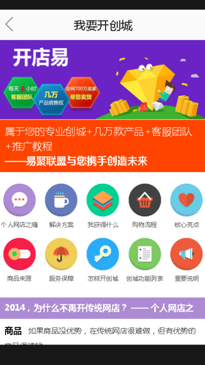 易聚联盟专业版截图2