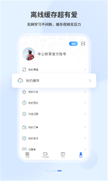 中公教育19课堂最新版截图1