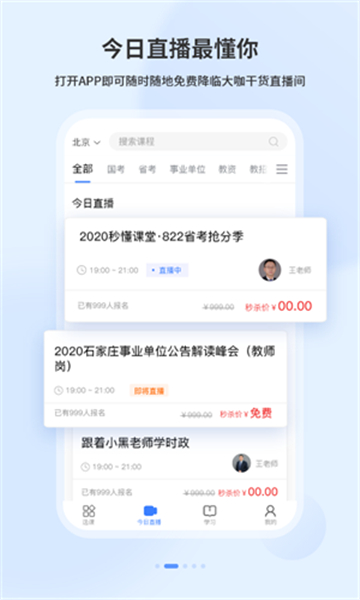 中公教育19课堂最新版截图2