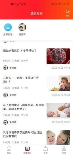 妙问诊医生端截图3