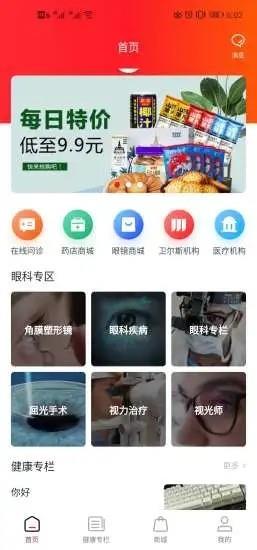 妙问诊医生端截图1