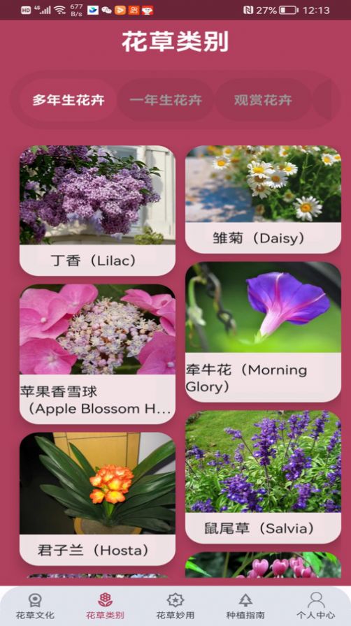 花草妙识安卓版截图2