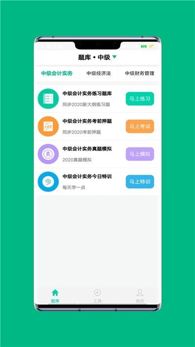 会计模拟考题库截图2