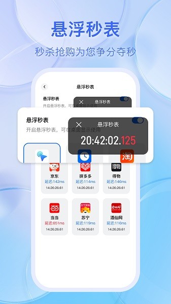 悬浮时钟点击器截图2