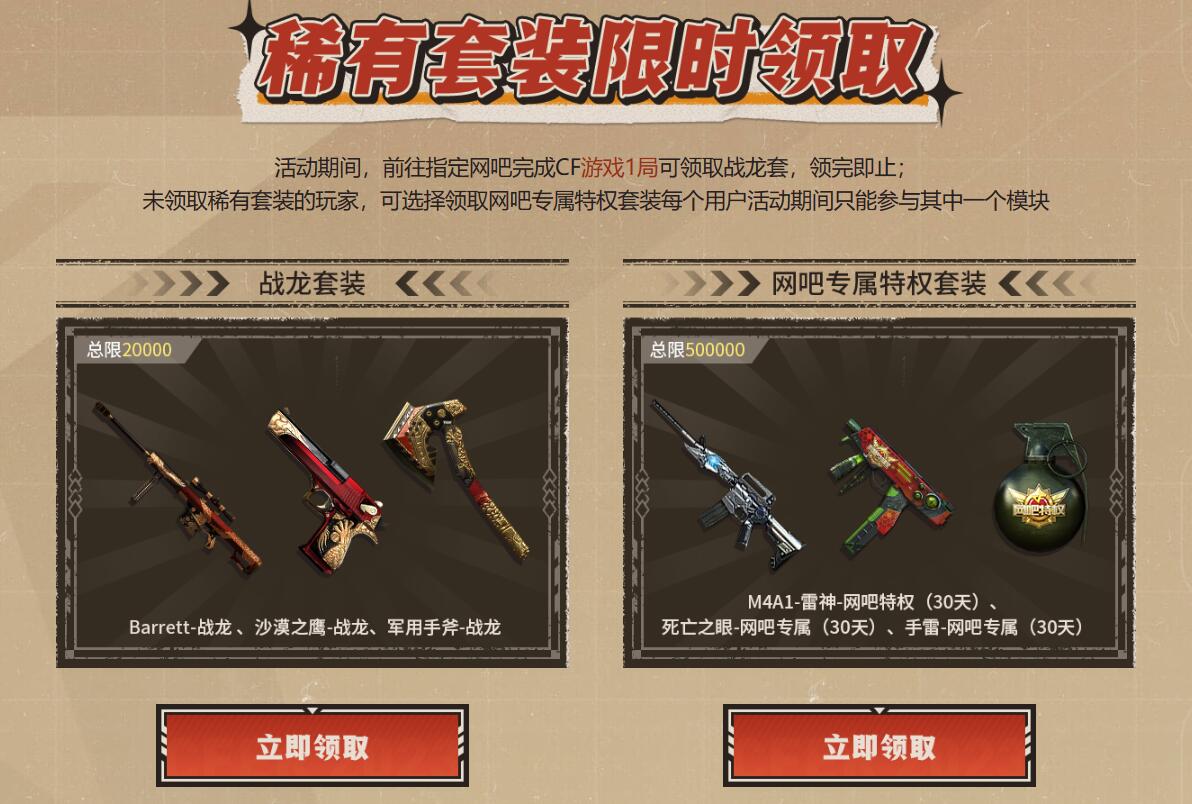 cf12月网吧专属福利活动入口地址图3