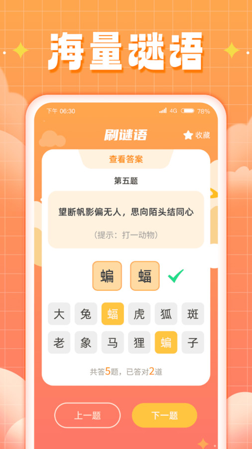 福运来刷免费最新版截图1