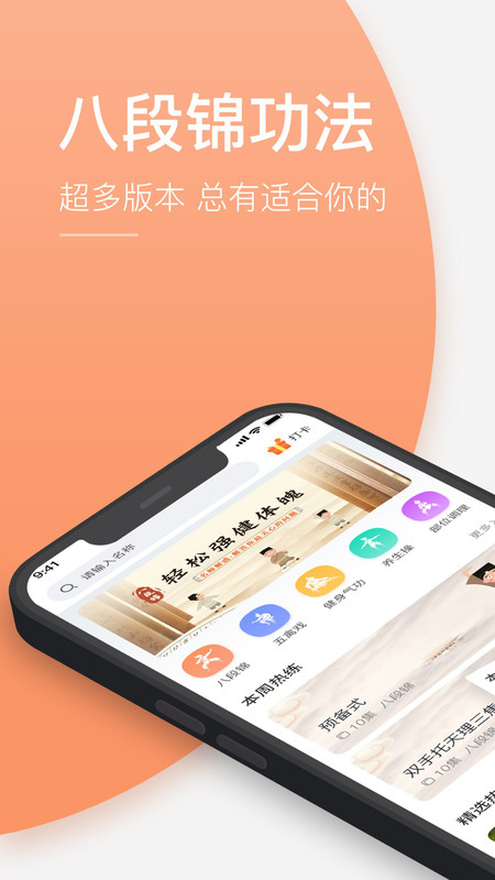 八段锦教学通最新版截图2