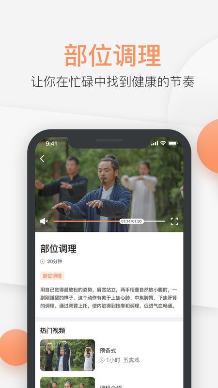 八段锦教学通最新版截图3