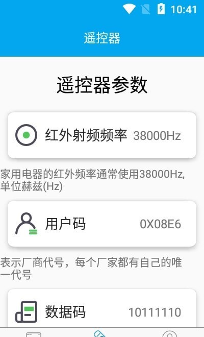 空调红外遥控器手机版截图2