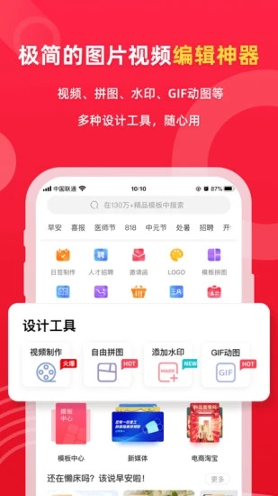 海报制作免费安卓版截图2